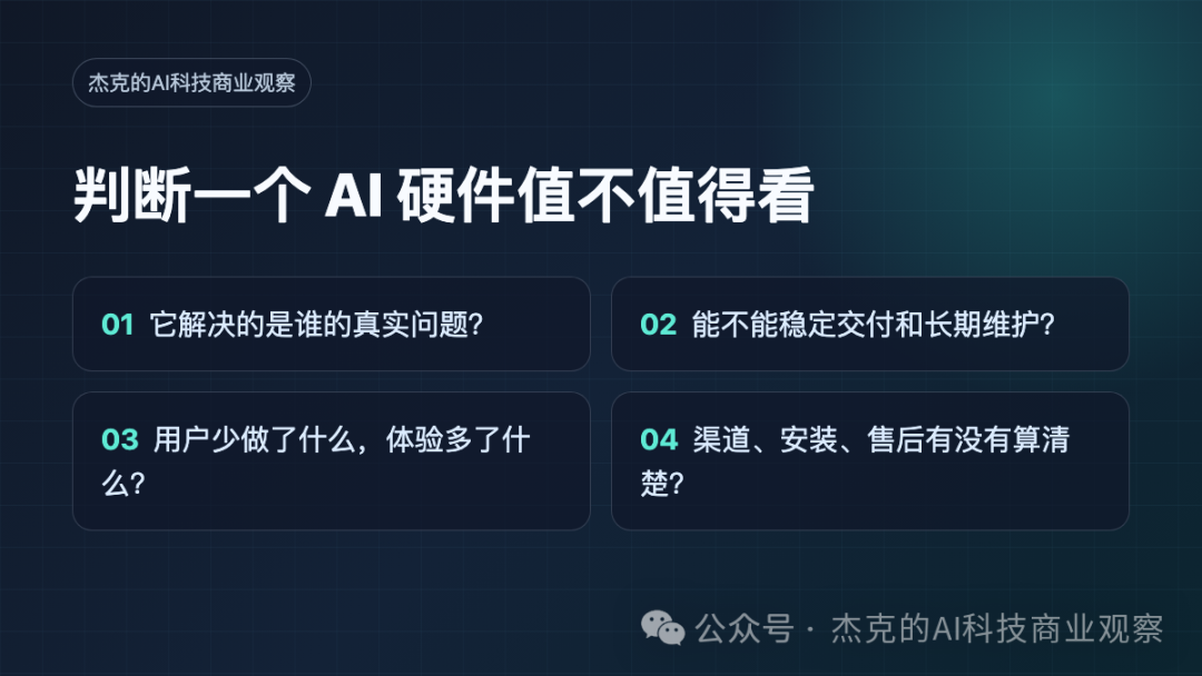 AI 正在从屏幕里走出来:智能硬件的机会,才刚刚开始
