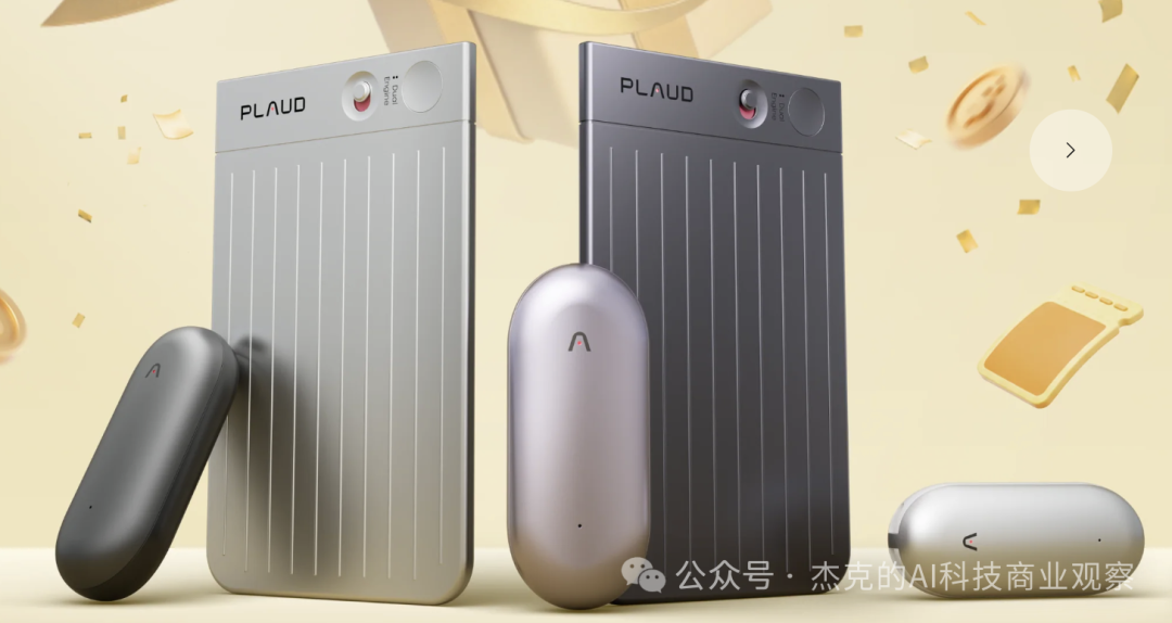 AI 智能录音卡火了：从 Plaud 到大厂/品牌产品推出，随身记录正在变成一门新生意，好生意