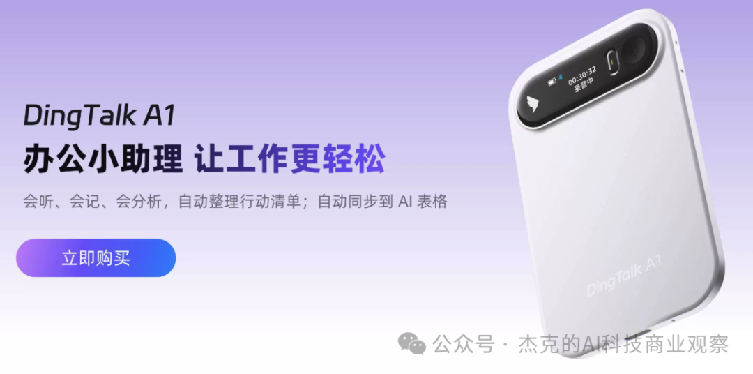 AI 智能录音卡火了：从 Plaud 到大厂/品牌产品推出，随身记录正在变成一门新生意，好生意